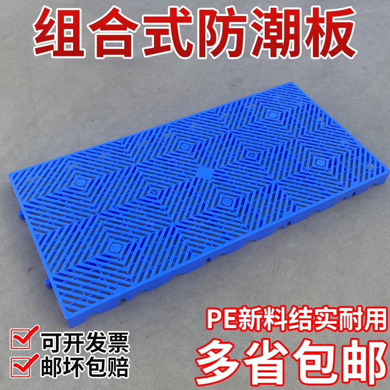 浅板塑料防潮板垫板网格防潮垫仓库地垫塑料托盘挡板宠物垫分隔板