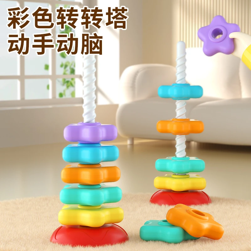 儿童彩虹转转乐叠叠乐彩色旋转塔1-3岁婴幼儿手眼协调益智玩具
