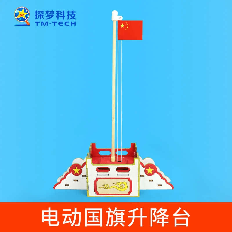 国庆节DIY手工制作电动国旗升降台科技小制作材料包科学实验玩具