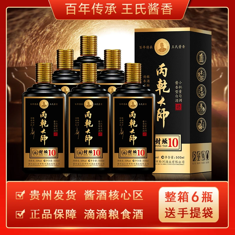 丙乾大师封坛10珍藏老酒 贵州酱香型白酒 坤沙工艺纯粮酿造H-53度