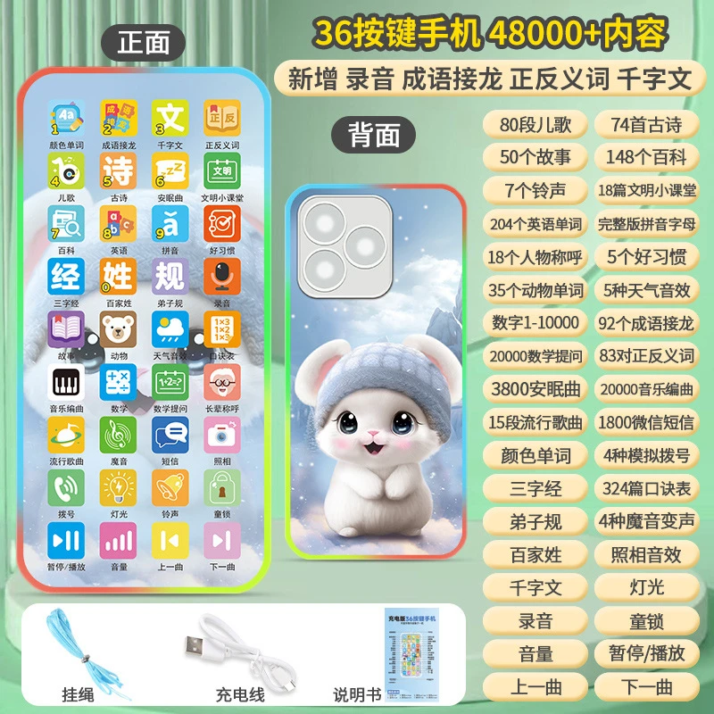 【补贴10秒】36键48000种内容早教儿童手机玩具仿真可咬早教学习机