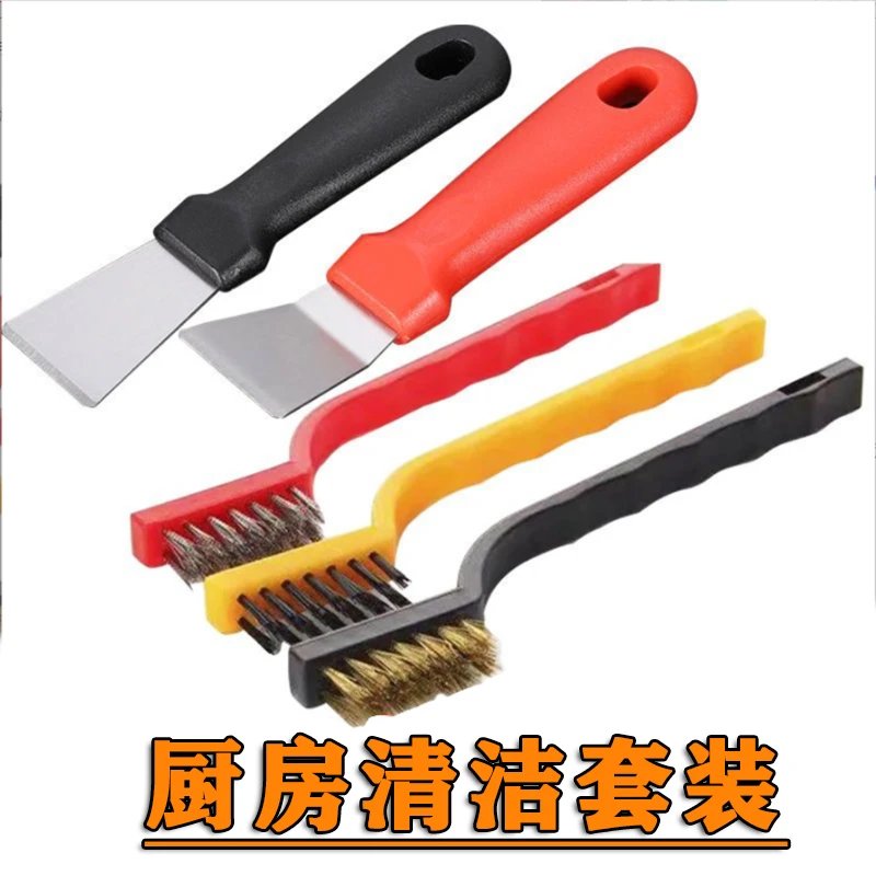 厨房清洁工具五件套锅底油烟铲居家装修卫生专业打扫多功能牙刷子