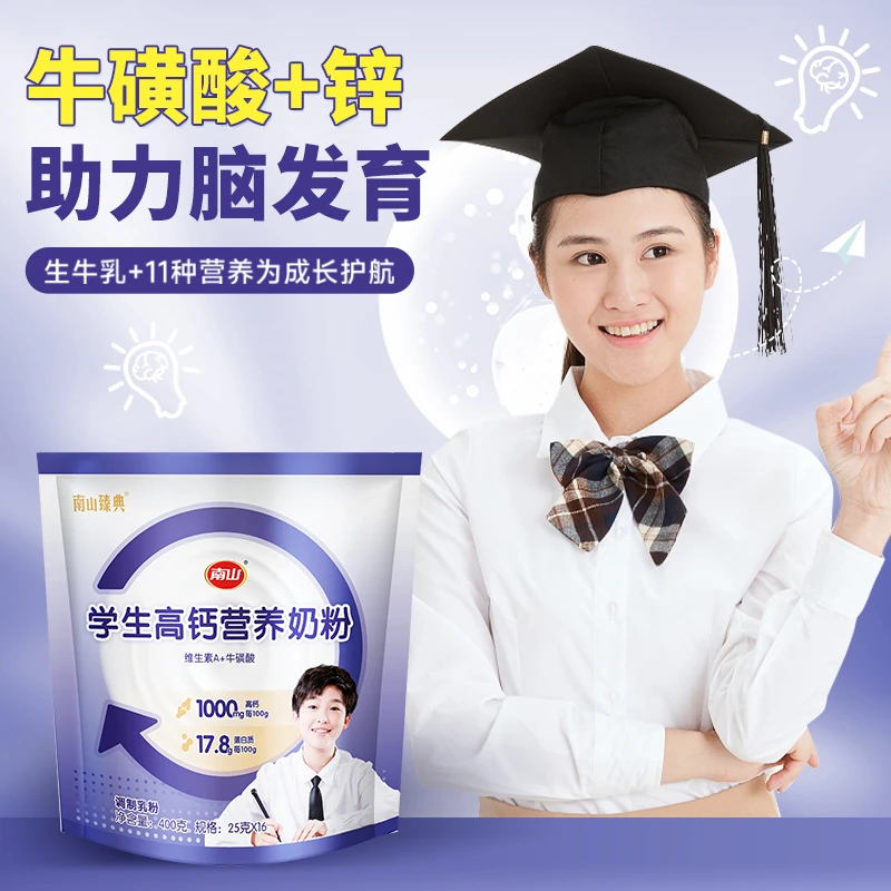 南山生牛乳含量早餐营养牛奶粉小中大学生维生素D方便装400g-BLH
