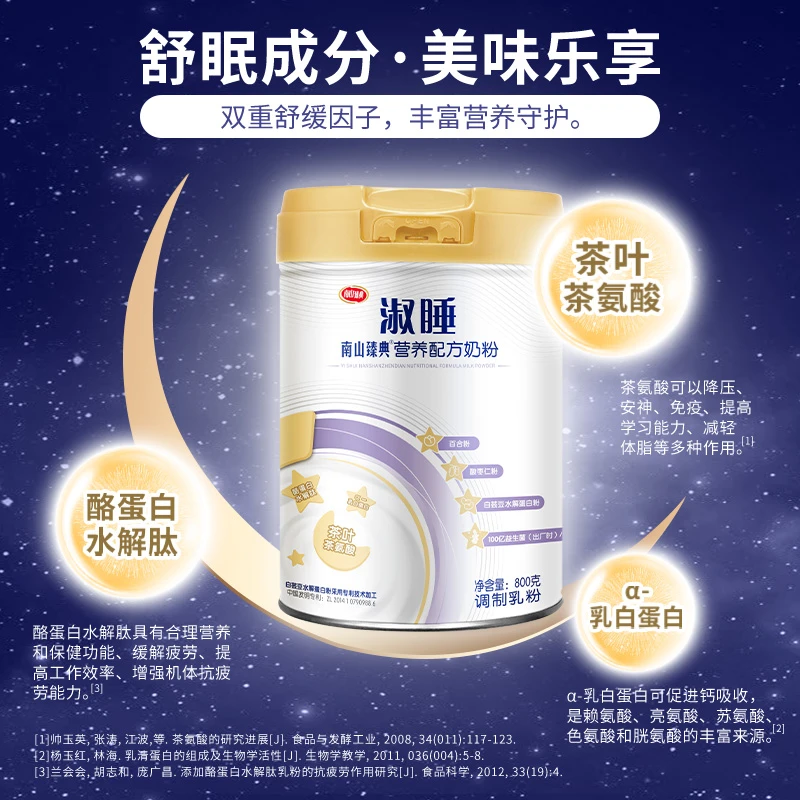 南山淑睡高钙睡眠中老年奶粉无蔗糖700g/罐L