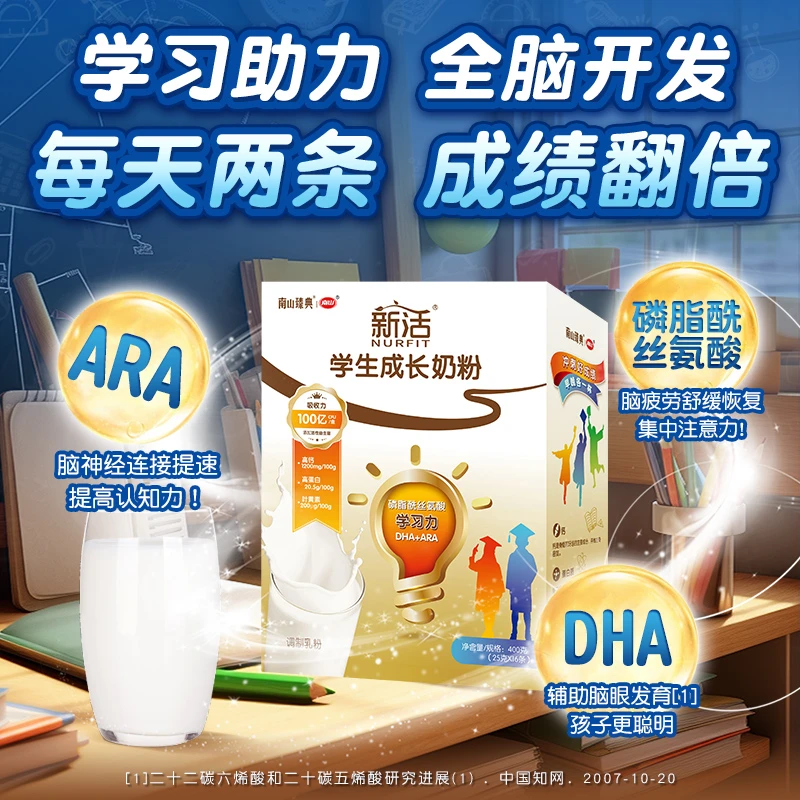 南山学生成长高钙6-12岁儿童DHA营养牛奶粉铁锌维生素D方便装400g