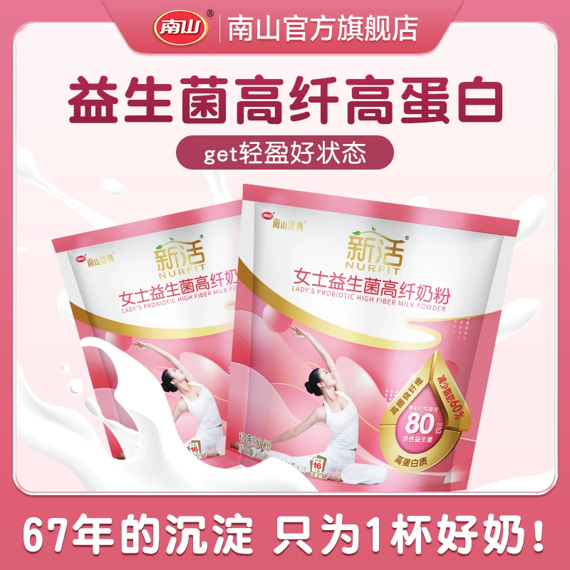 南山新活益生菌奶粉孕妈哺乳期产后妈妈营养品即食冲饮独立400g袋