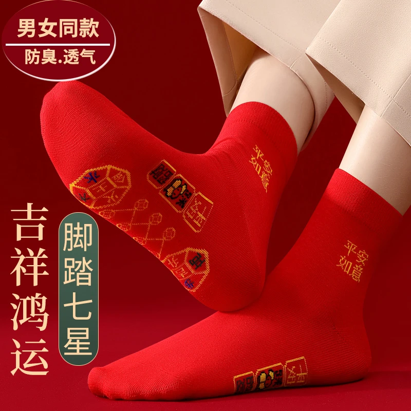 红袜子本命年男女棉袜秋冬款马年中筒袜情侣一对结婚喜袜新年礼物