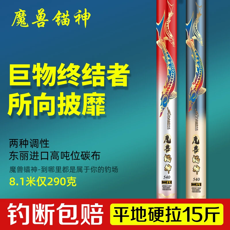 moshoumaoshen/魔兽锚神二代大物竿湖库鲢鳙竿青鱼杆大物台钓竿