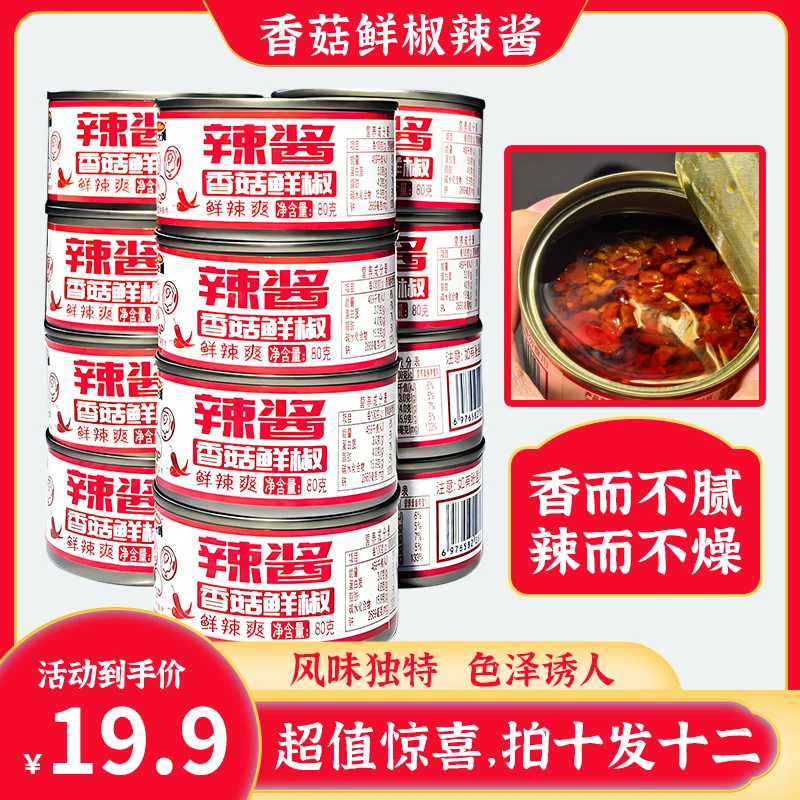 绿之俏香菇鲜椒酱下饭菜拌面拌饭酱蘸料辣椒酱夹馍下饭酱80克/罐