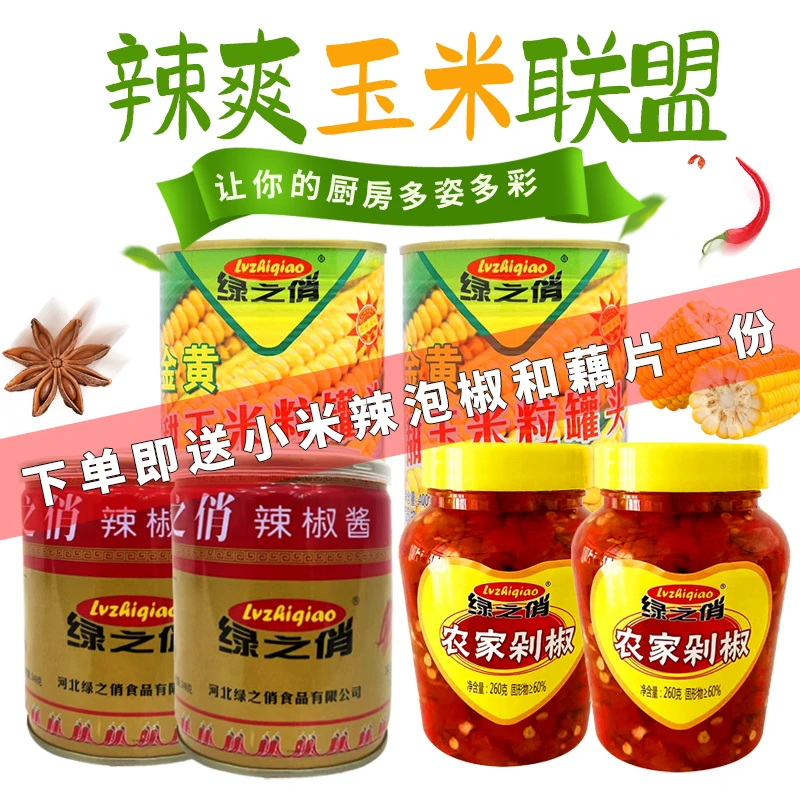 绿之俏6瓶组合装玉米粒罐头猛辣型辣椒酱农家剁椒酱