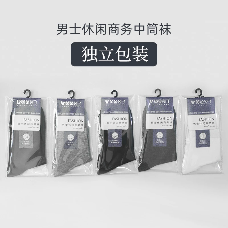【十双装】独立包装袜子秋冬纯棉男生全棉袜商务中筒袜抗菌防臭袜