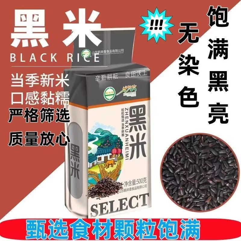鹤来香黑米500克东北黑香米黑糙米五谷杂粮孕妇代餐五谷杂粮真空