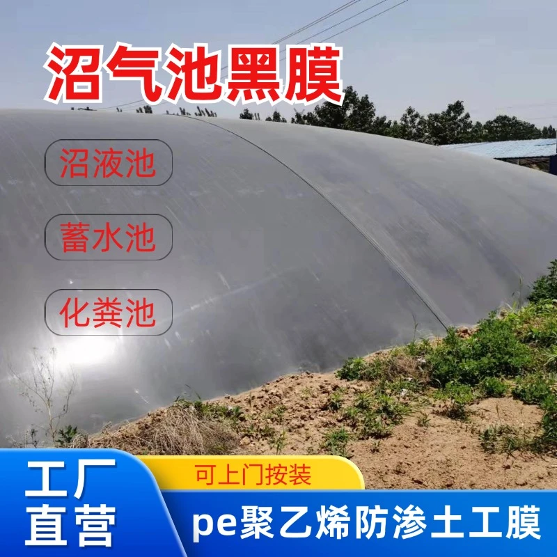沼气池黑膜猪场化粪池污水池防渗土工膜全新料国标聚乙烯1.0mm