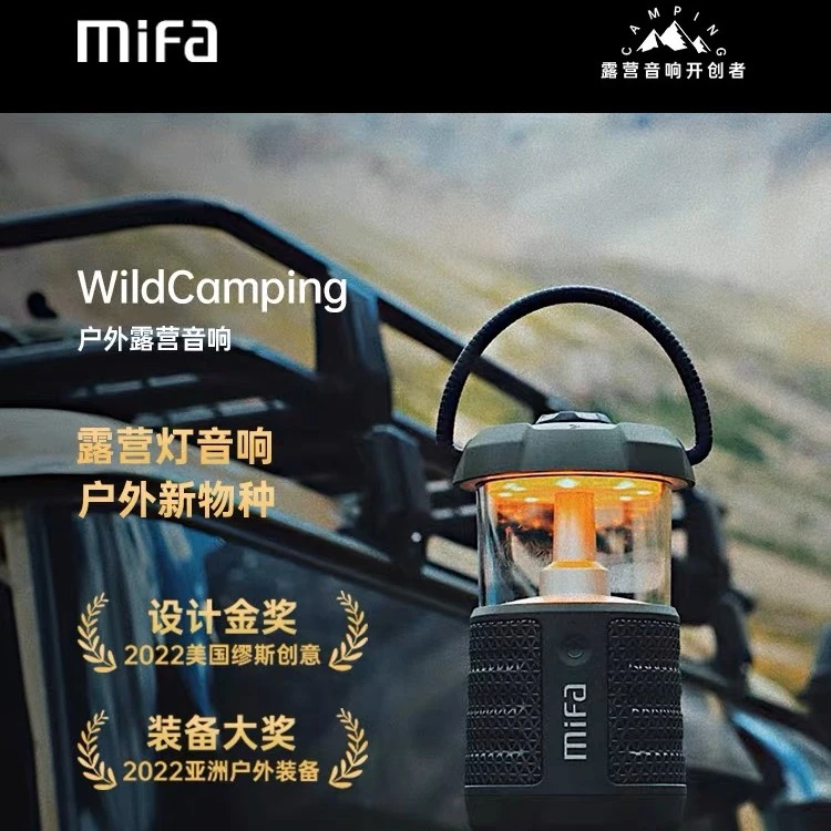 MIFA WildCamping户外装备露营灯音箱低音炮野营防水蓝牙音箱音响