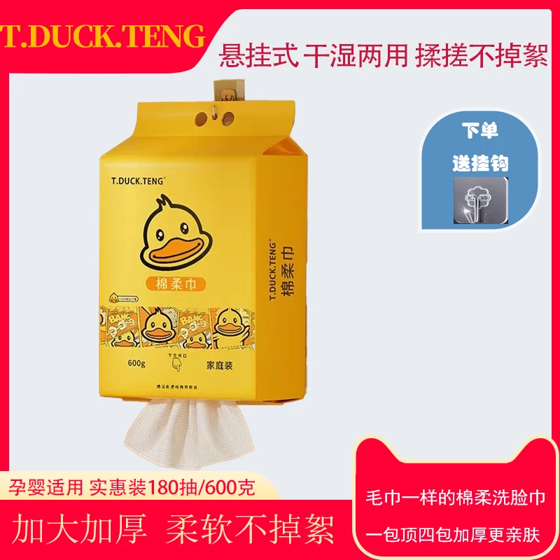 小黄鸭大包棉柔巾洗脸巾600克不掉絮吸水强柔和亲肤柔软干湿两用