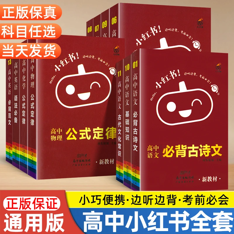 小红书语文数学口袋单词书小红本高中全套基础知识点迷你口袋书