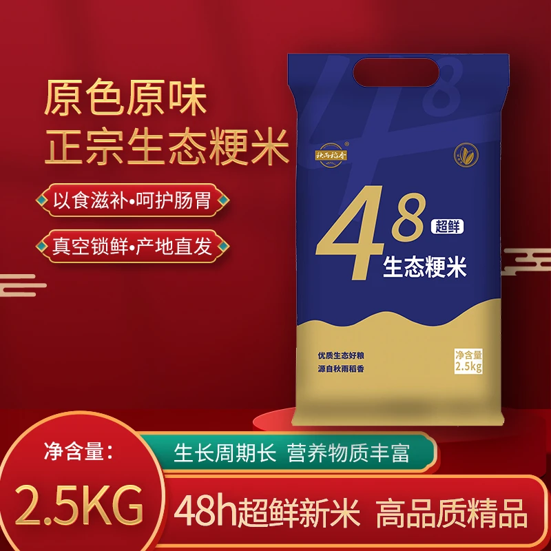48小时超鲜生态粳米到手5斤  黑土地软糯香甜优质好粮入口香浓