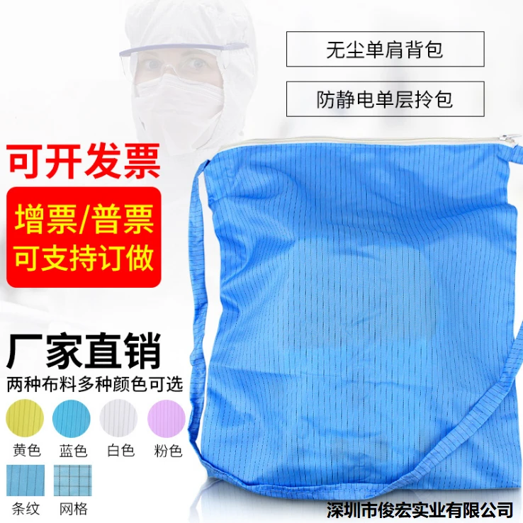 防静电包蓝色条纹包无尘洁净男女斜挎肩背包静电袋手提包手拎包