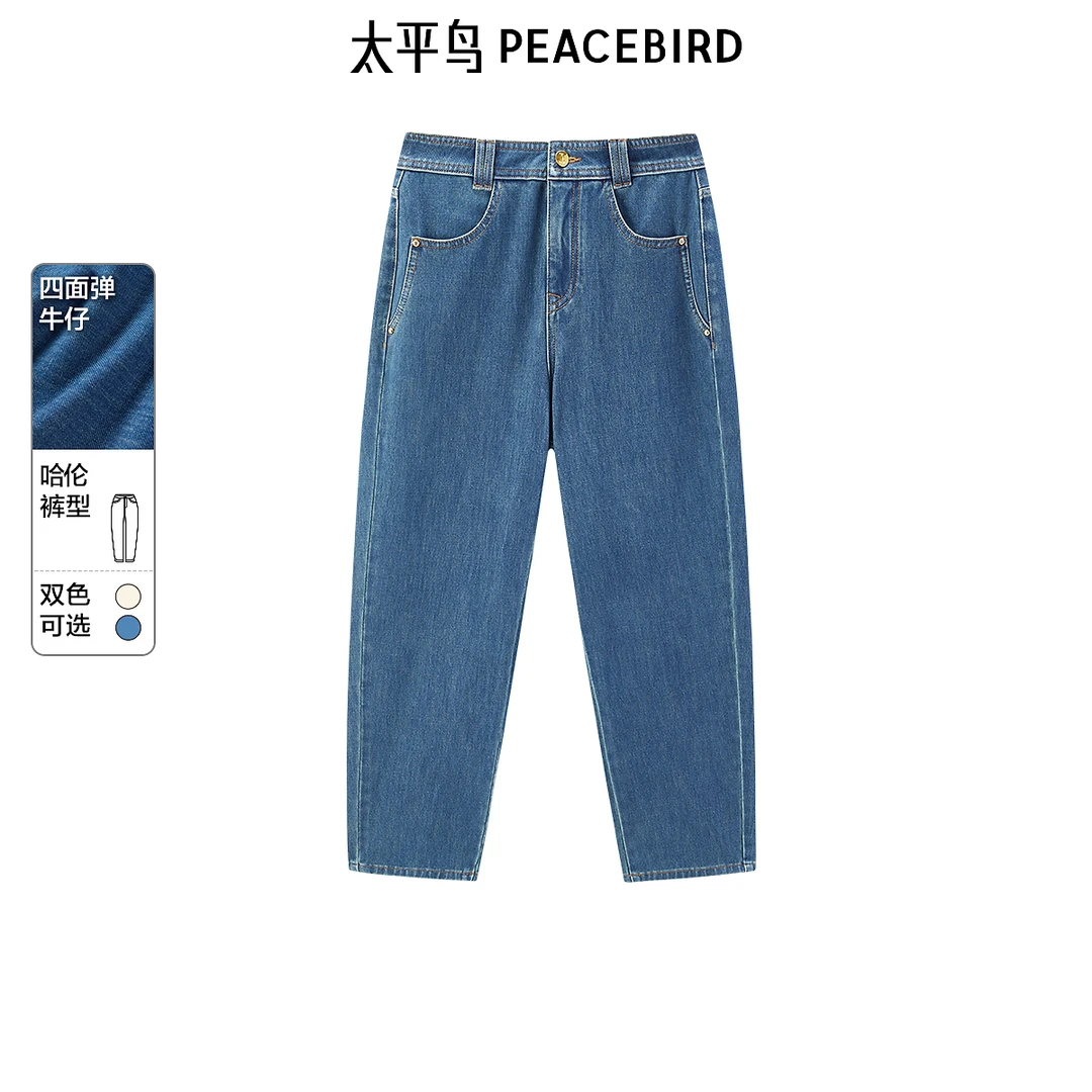 【赵老板专属】太平鸟高腰哈伦牛仔裤春新款四面弹宽松AAHAF1168