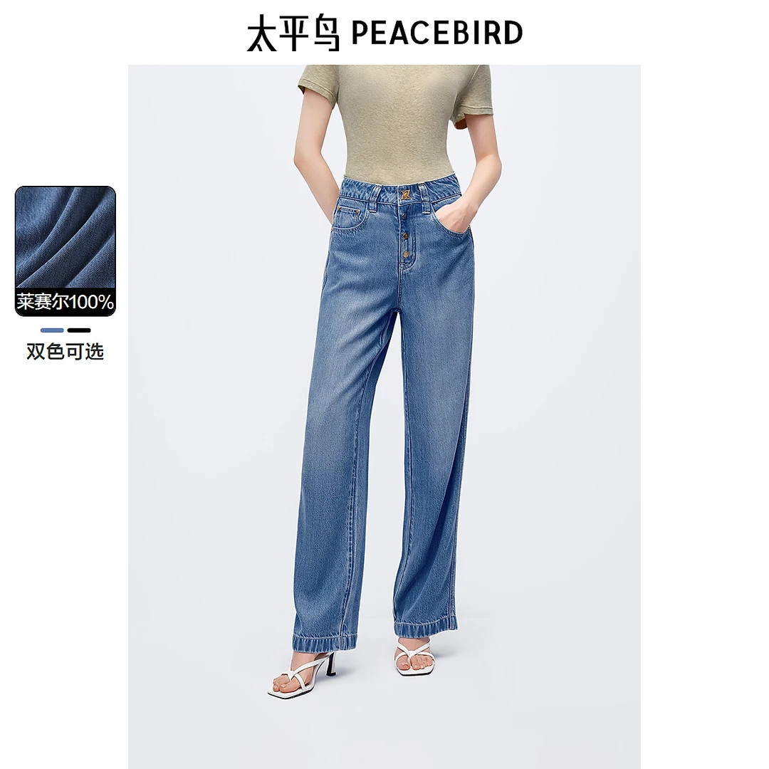 【可宝推荐】太平鸟垂感直筒牛仔裤宽松显瘦莱赛尔阔腿A8HAE3179