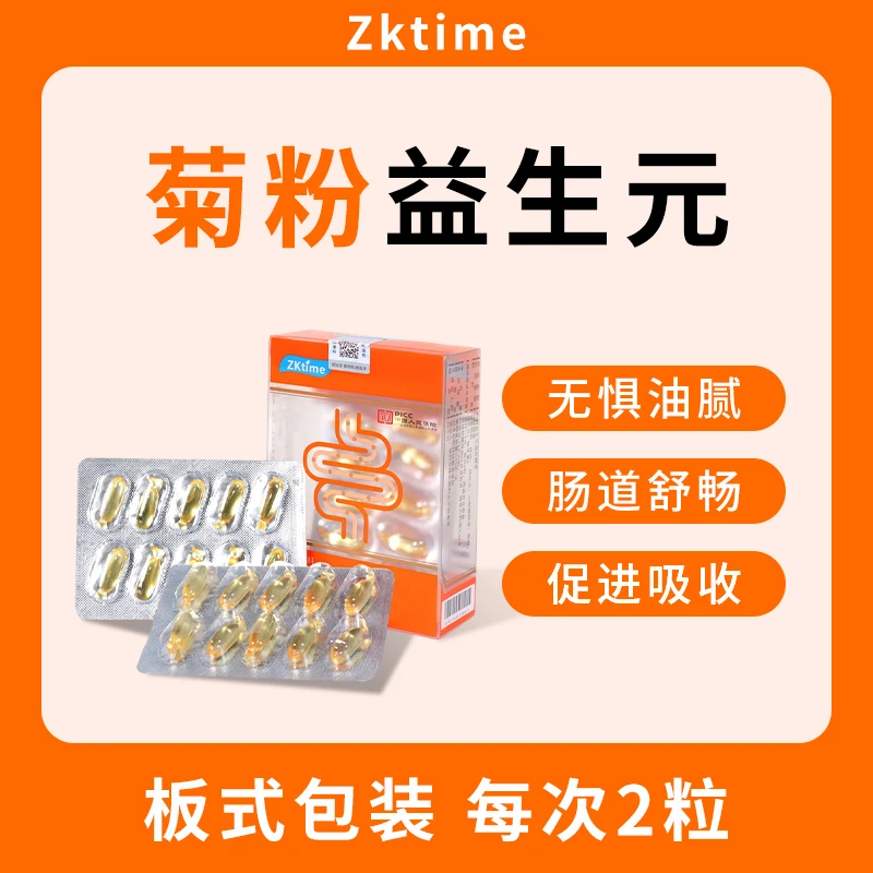 【官方正品】zktime荷兰菊粉益生元凝胶糖果*8