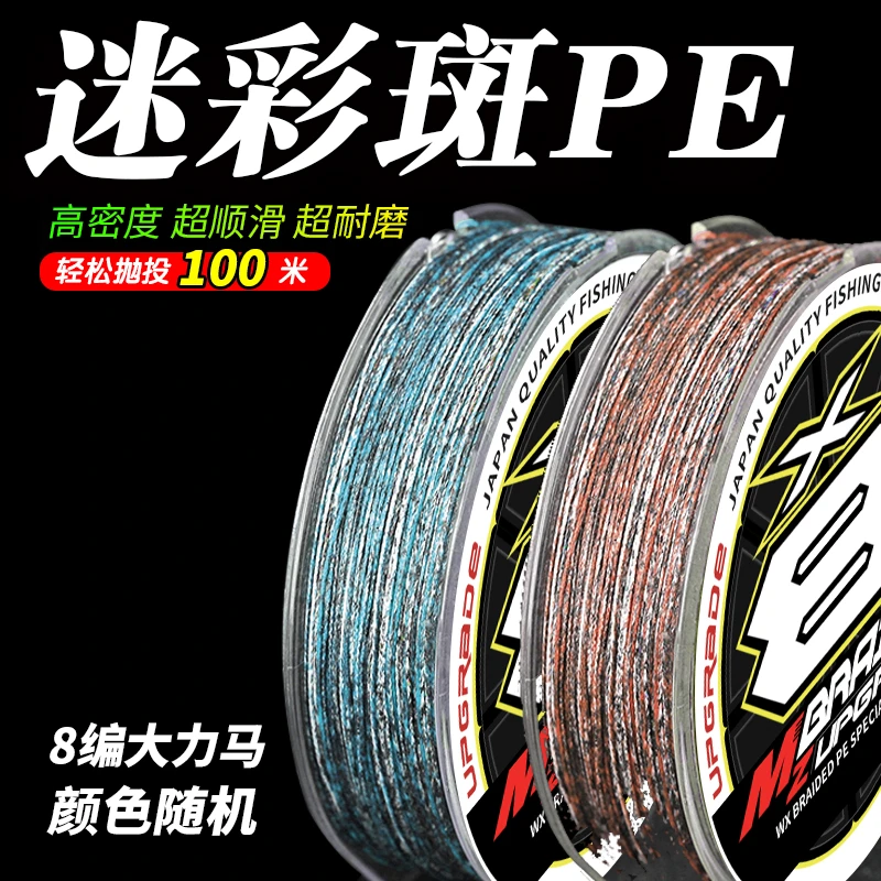 8编迷彩斑点pe线100米【颜色随机】线号备注