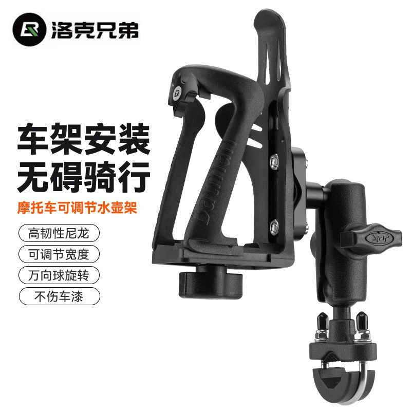 洛克兄弟水杯架摩托车水壶架山地公路自行车可调节水壶架骑行支架