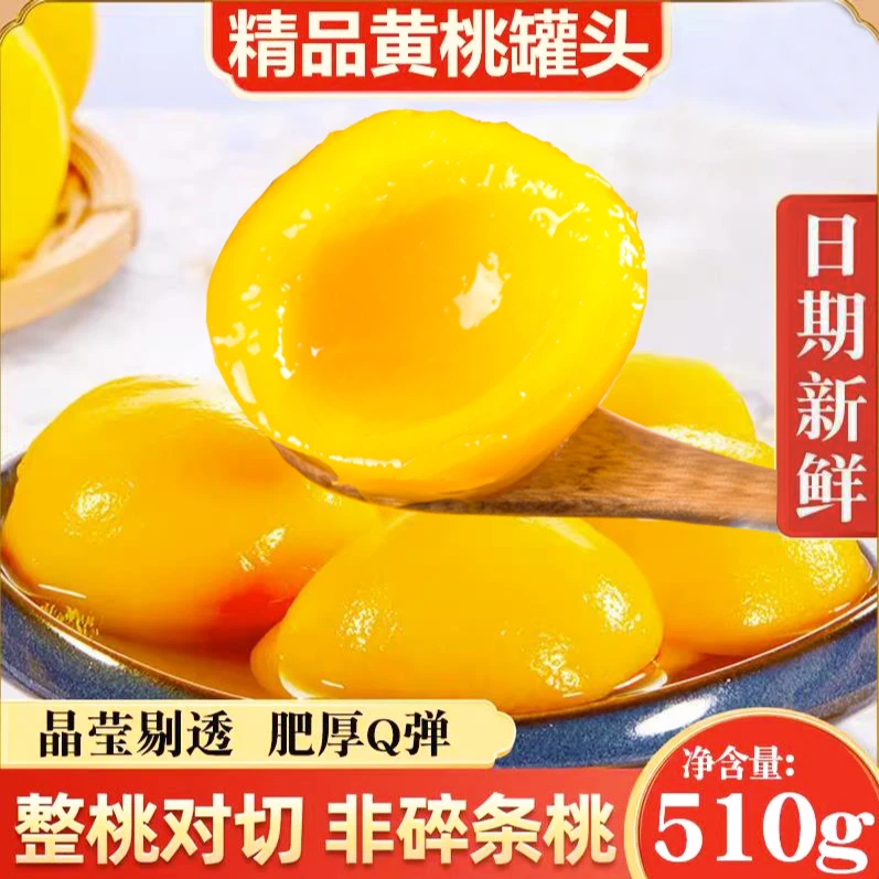 【到手四瓶】新鲜黄桃罐头510g瓶糖水黄桃罐头整箱新鲜日期营养好吃