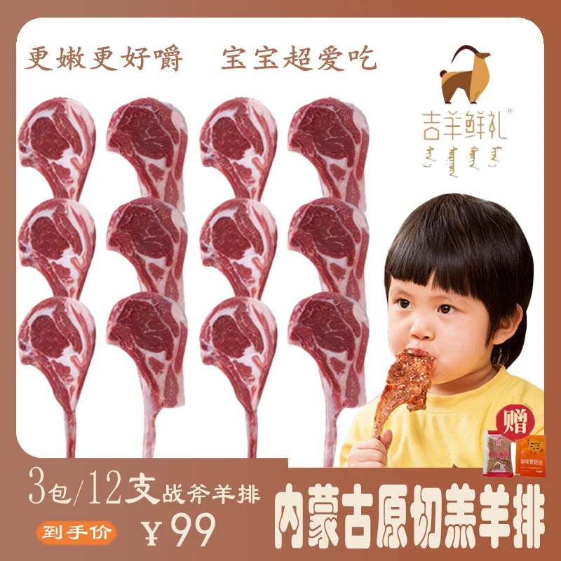 【CI姐专属】内蒙原切精品羔羊排鲜嫩方便快熟不膻12支战斧赠蘸料