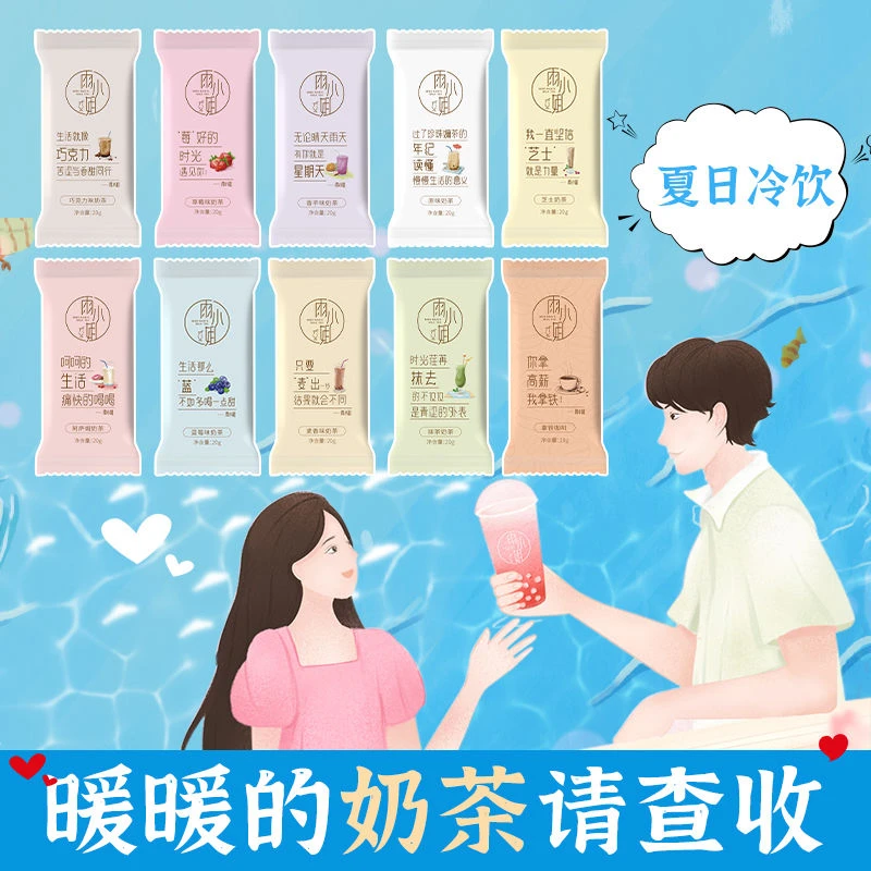 【买10送10】雨小姐奶茶粉速溶奶茶奶茶饮品阿萨姆冲饮独立小包装