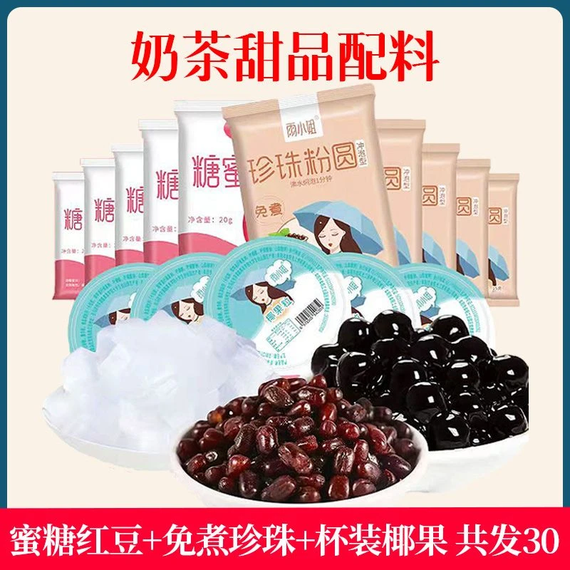 雨小姐袋装红豆蜜豆糖纳豆甜品奶茶配料椰果珍珠奶茶粉独立小包装