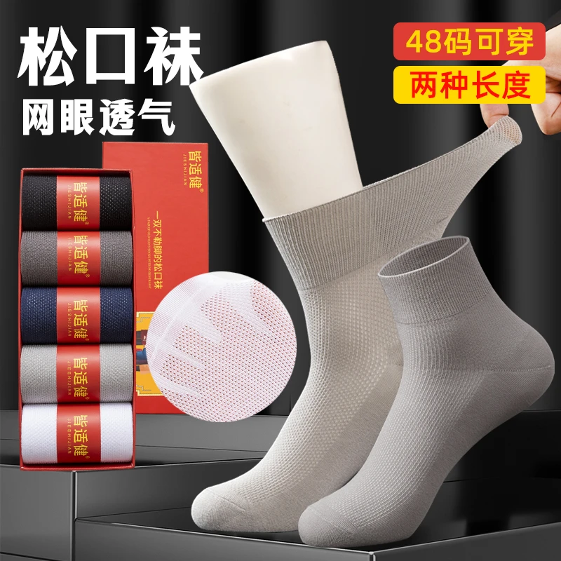 皆适健无痕松口防臭男袜礼盒装秋季中老年短袜大码抗菌透气中筒袜