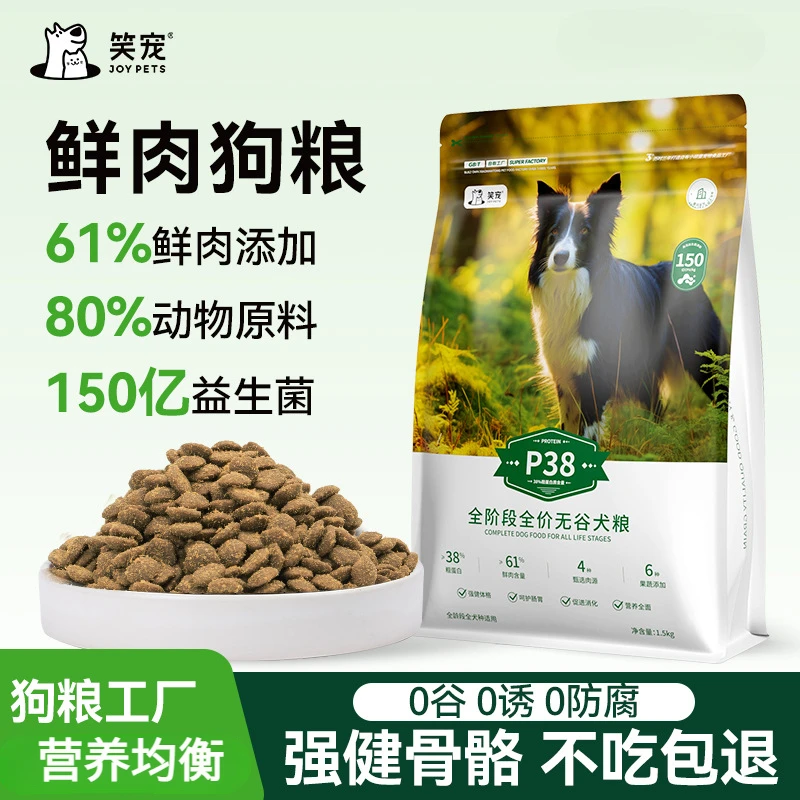 笑宠狗粮成犬幼犬小中大型犬全阶无谷犬粮通用型宠物粮营养1.5kg