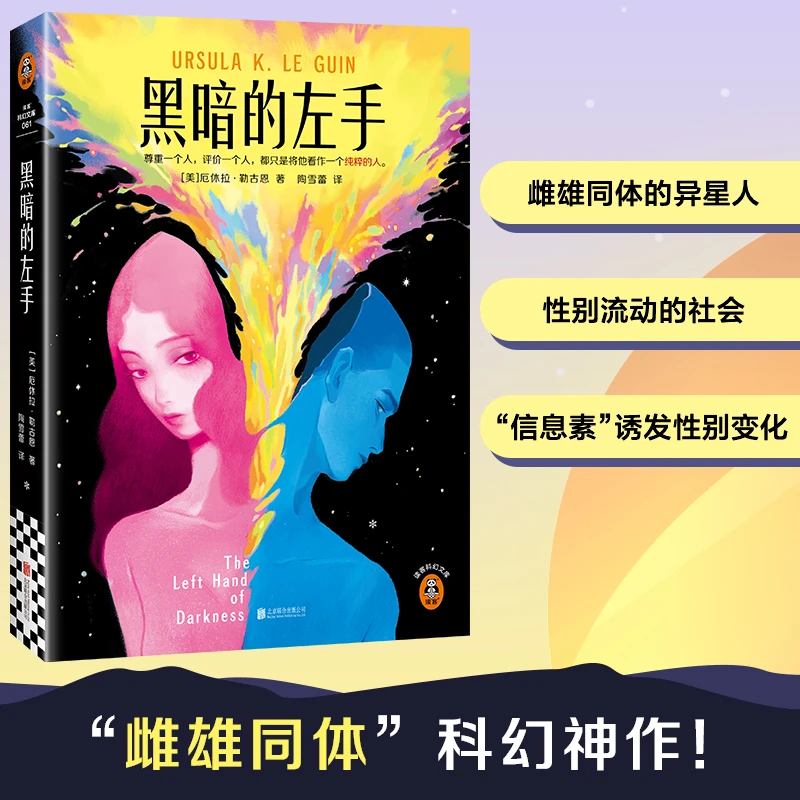 【微瑕！！慎拍！！】黑暗的左手2024修订版“雌雄同体”科幻神作！