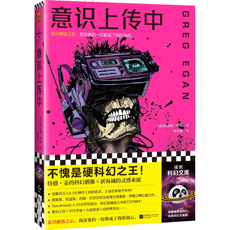 意识上传中（意识被盗之后，我深爱的一切都成了我的弱点）伊根