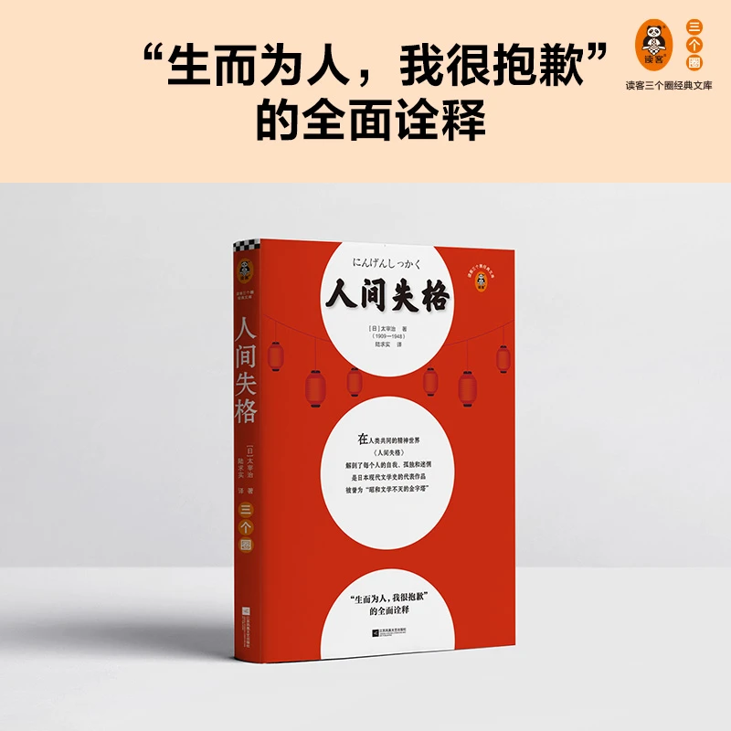 【微瑕！！慎拍！！】人间失格 太宰治 世界名著青春文学经典精神成长