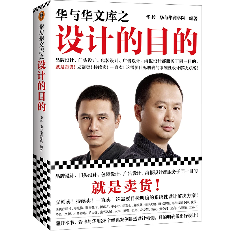 【微瑕慎拍】华与华超级符号系列全集 华与华文库之设计的目的