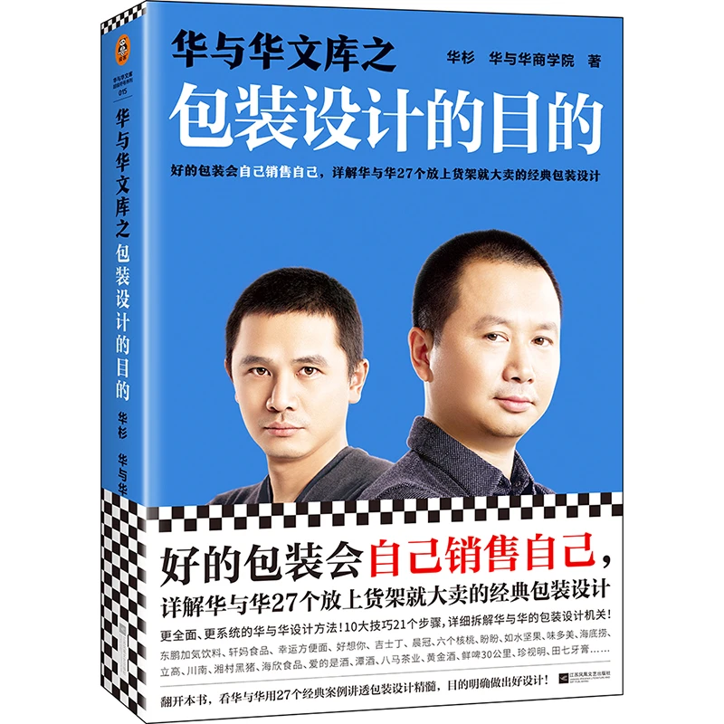 华与华文库之包装设计的目的好的包装会自己销售自己读客图书