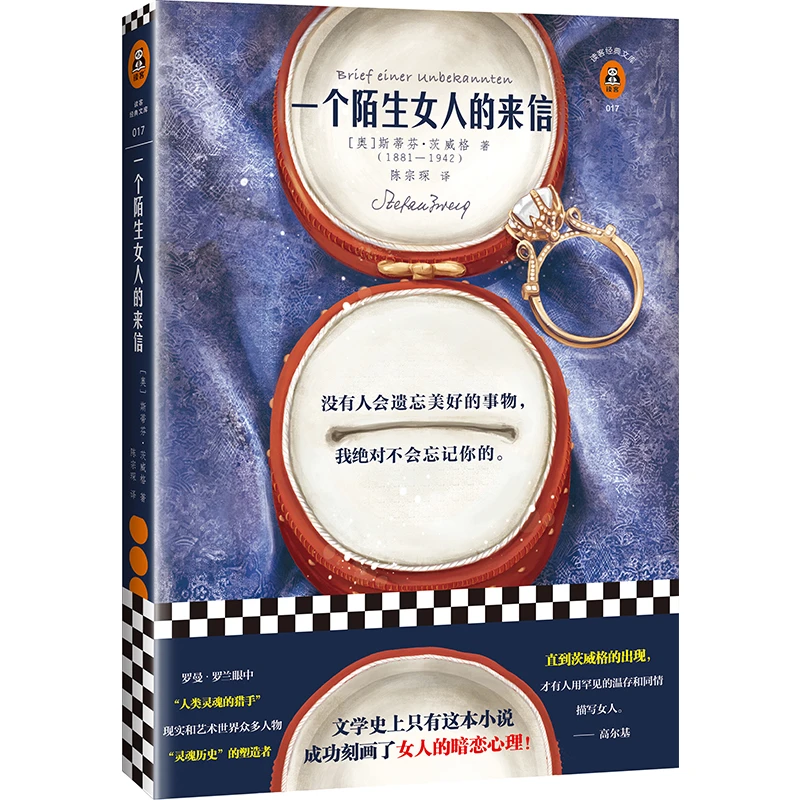 【微瑕慎拍】一个陌生女人的来信（经典小说心理表达文库猎手少年）