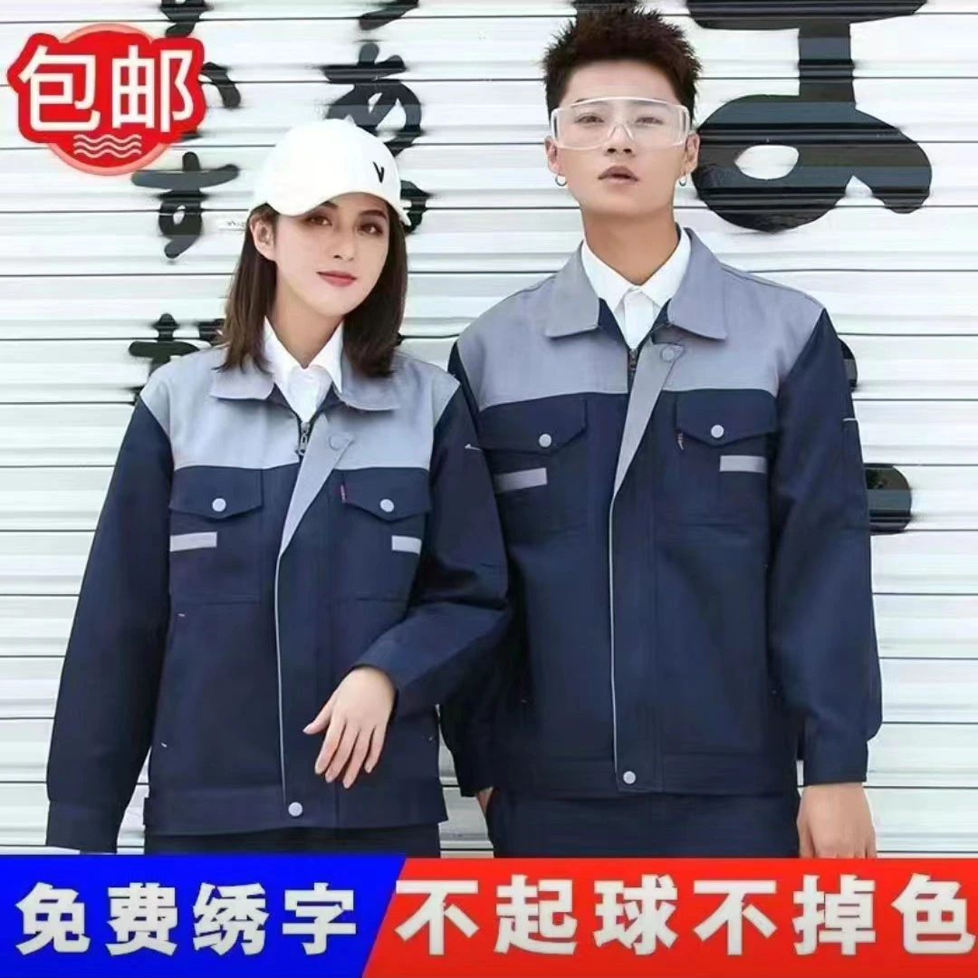 春秋工作服套装印logo耐磨劳保服早秋工装建筑维施工汽修工厂外套