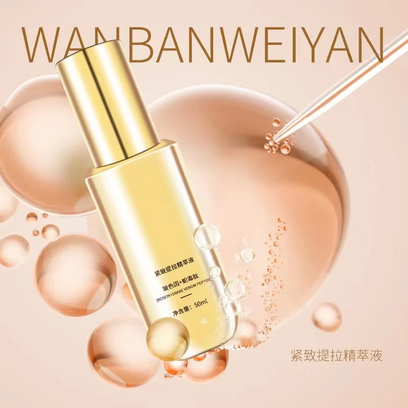 WANBANWEIYAN紧致提拉精粹液