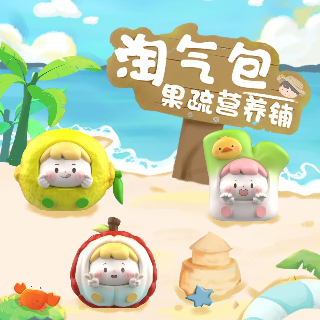 【拆盒】2代水果淘气包果蔬营养铺萌粒盲袋潮玩礼物盲盒手办摆件