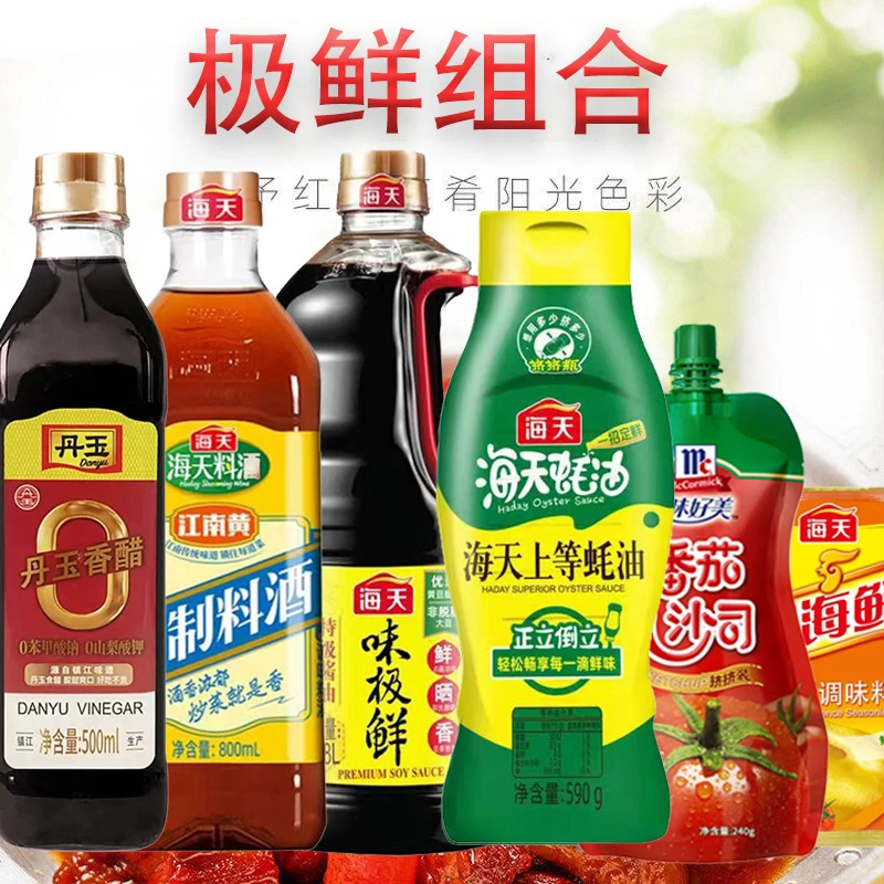 【极鲜组合】海天调味品六件套厨房调味品酿造鲜味酱油美味鲜酱油