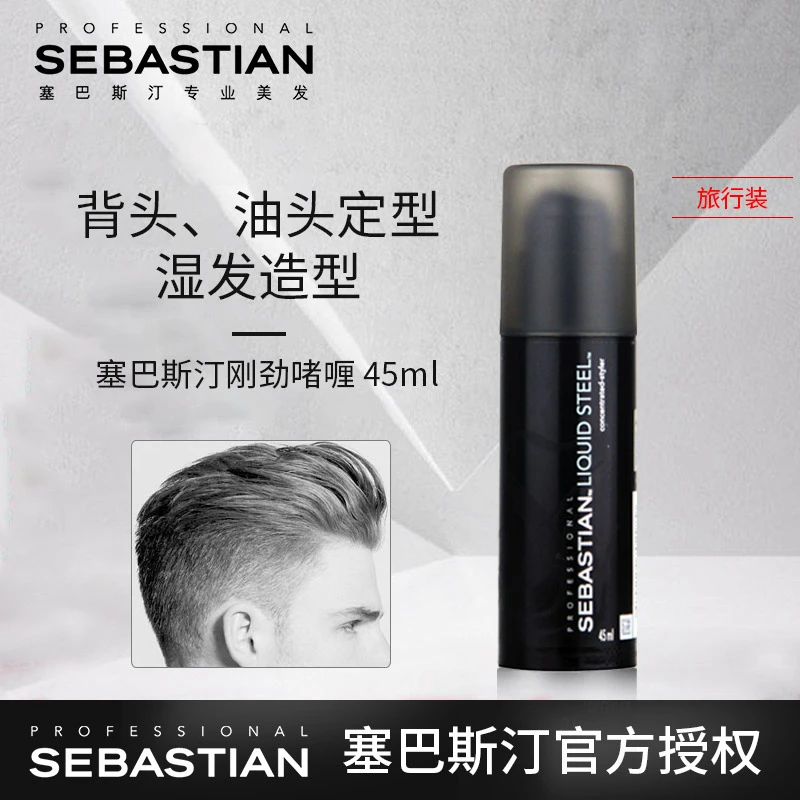 Sebastian/塞巴斯汀刚劲啫喱强力定型造型男士背头持久啫喱膏
