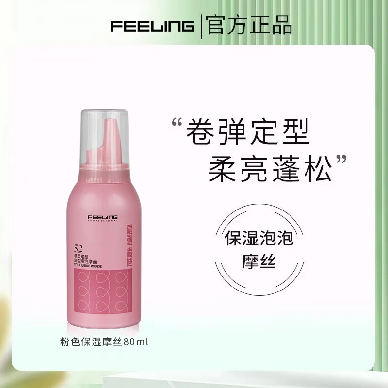 菲灵泡沫发蜡摩丝 卷发护卷湿润造型定型羊毛卷亮泽