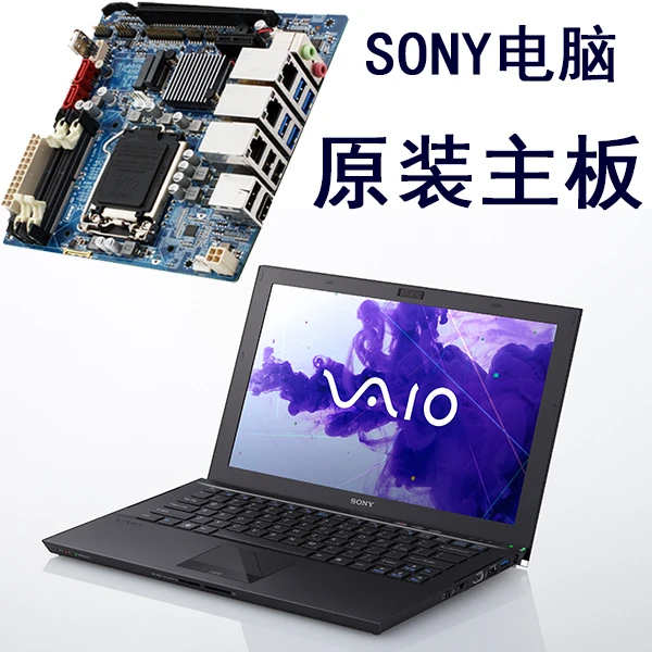 9新 Sony/索尼 11.6寸  13.3寸 笔记本电脑 原装主板