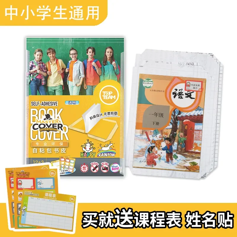麦思考书皮包书皮中小学生文具环保切角自粘书皮CPP防水透明书皮
