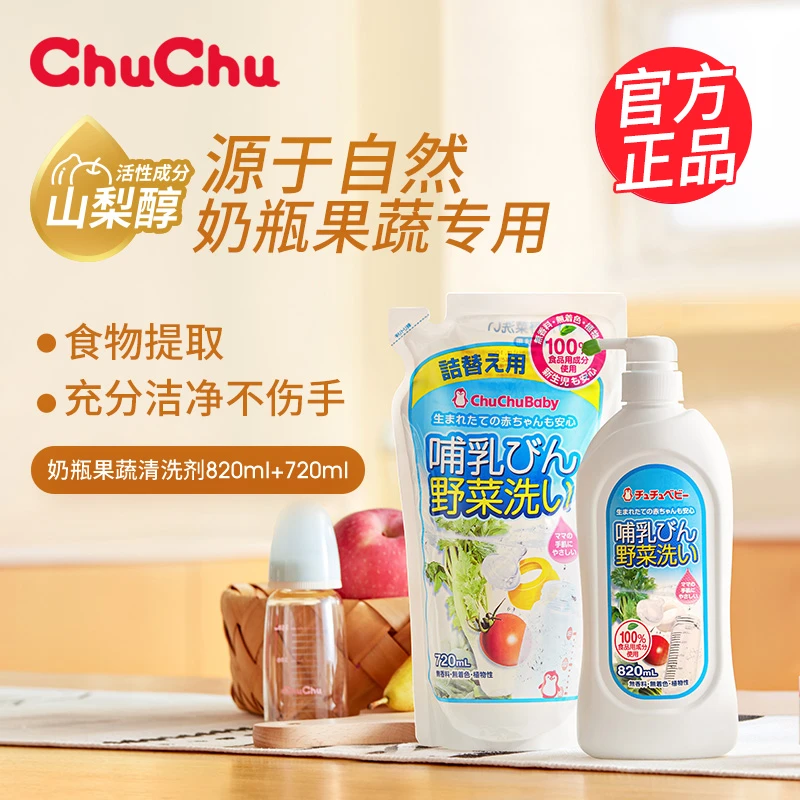 啾啾chuchu奶瓶清洗剂婴儿专用清洁液宝宝奶嘴玩具辅食果蔬洗洁精