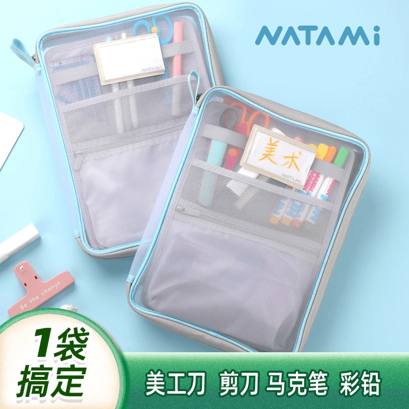 奈多美180度平放美术收纳袋网纱半透明可水洗学生收纳学科课本用