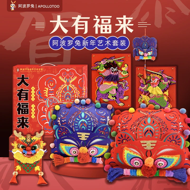 阿波罗兔大有福来2024新年龙年手工DIY材料布艺玩具红包文创礼盒